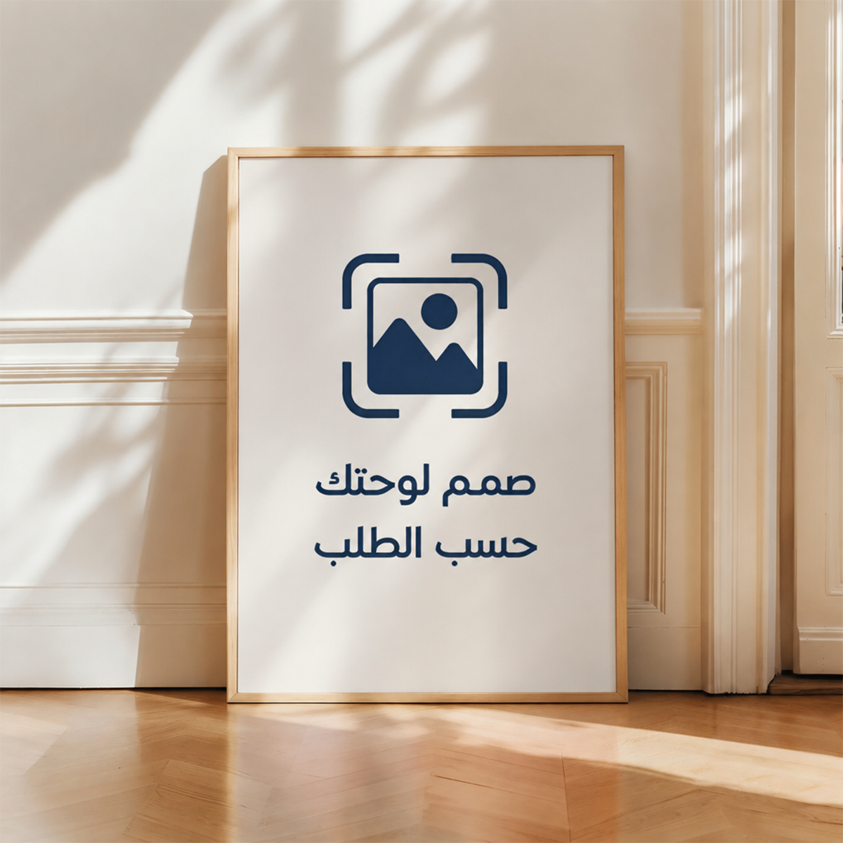 لوحات حسب الطلب