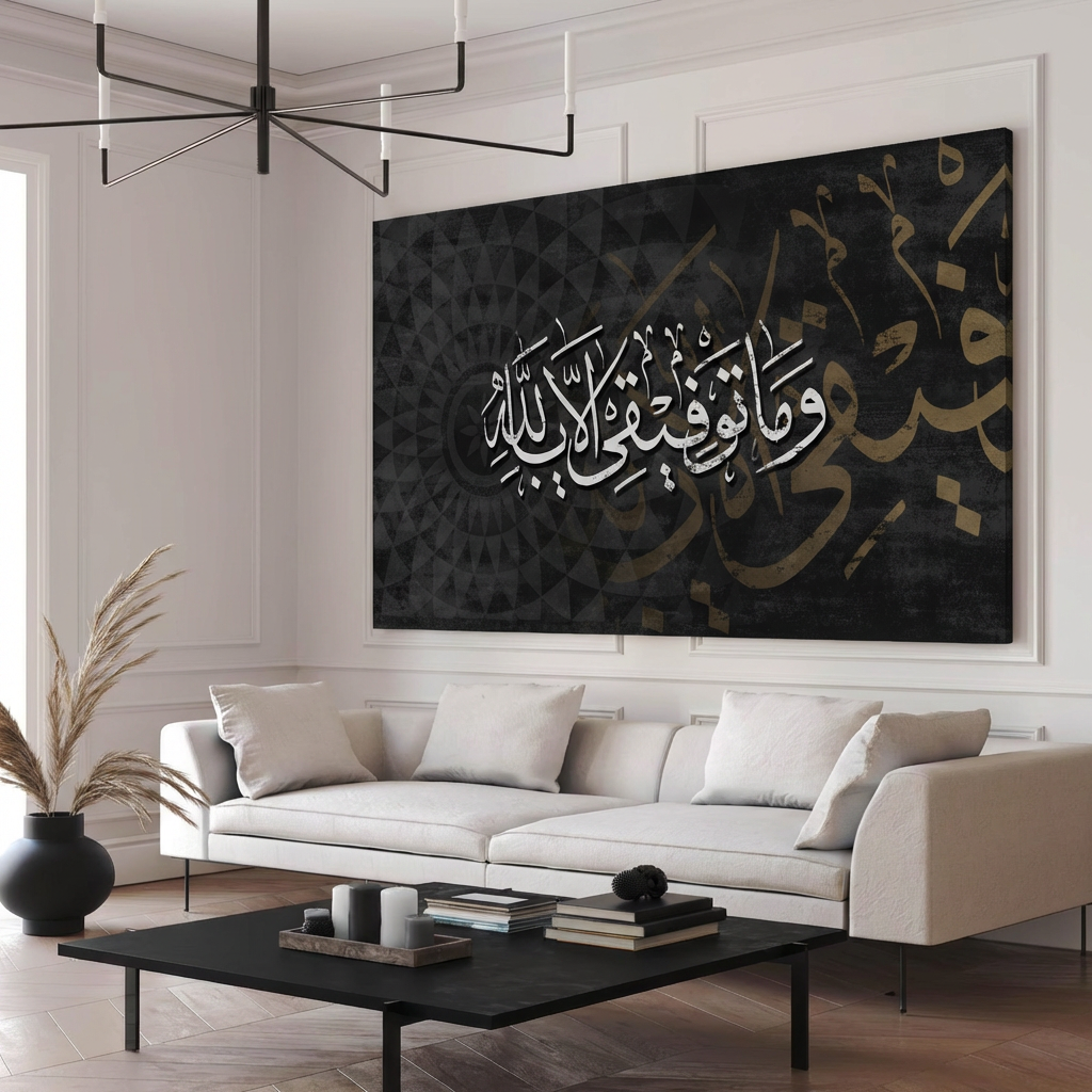 تابلوهات ديكور  خط عربي وما توفيقي الا بالله