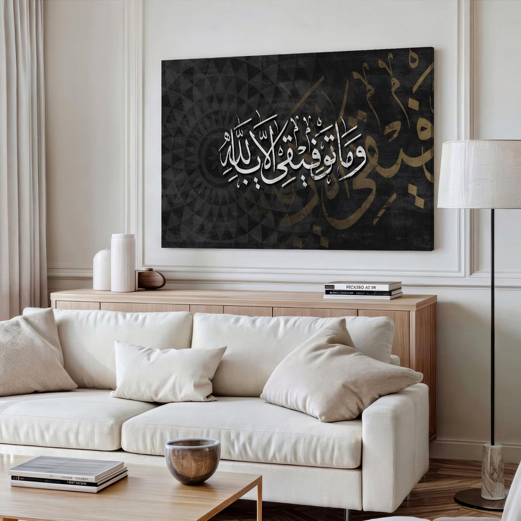 تابلوهات ديكور  خط عربي وما توفيقي الا بالله